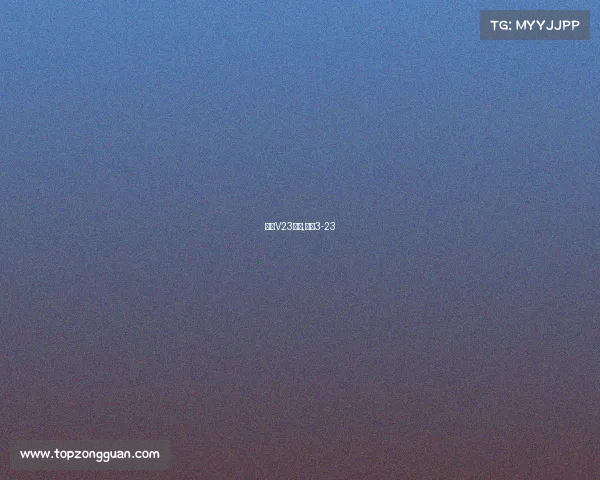 国足V23赛事,国足3-23